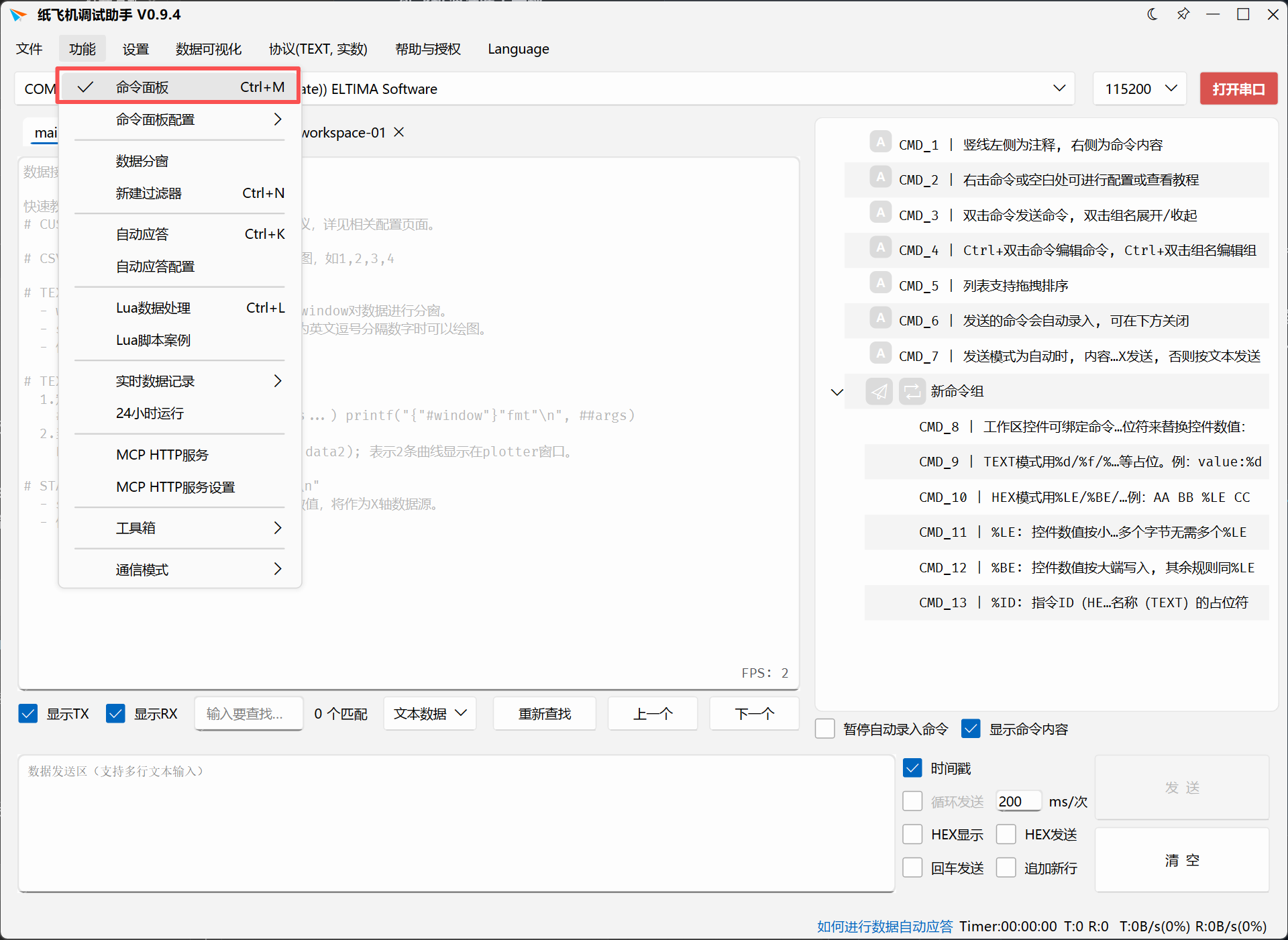 待补充：命令编辑窗口截图