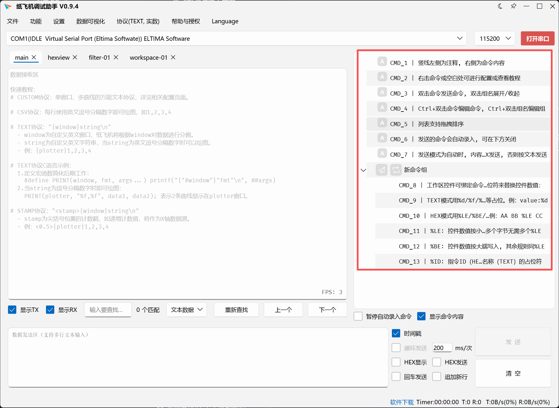 待补充：命令面板整体截图