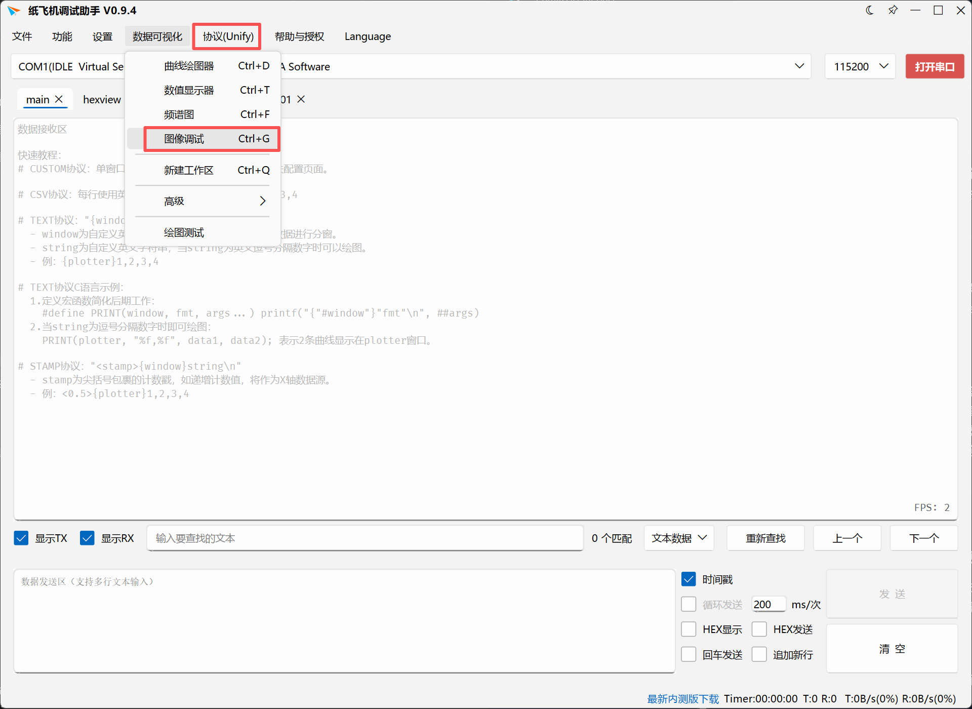 待补充：图像调试入口截图