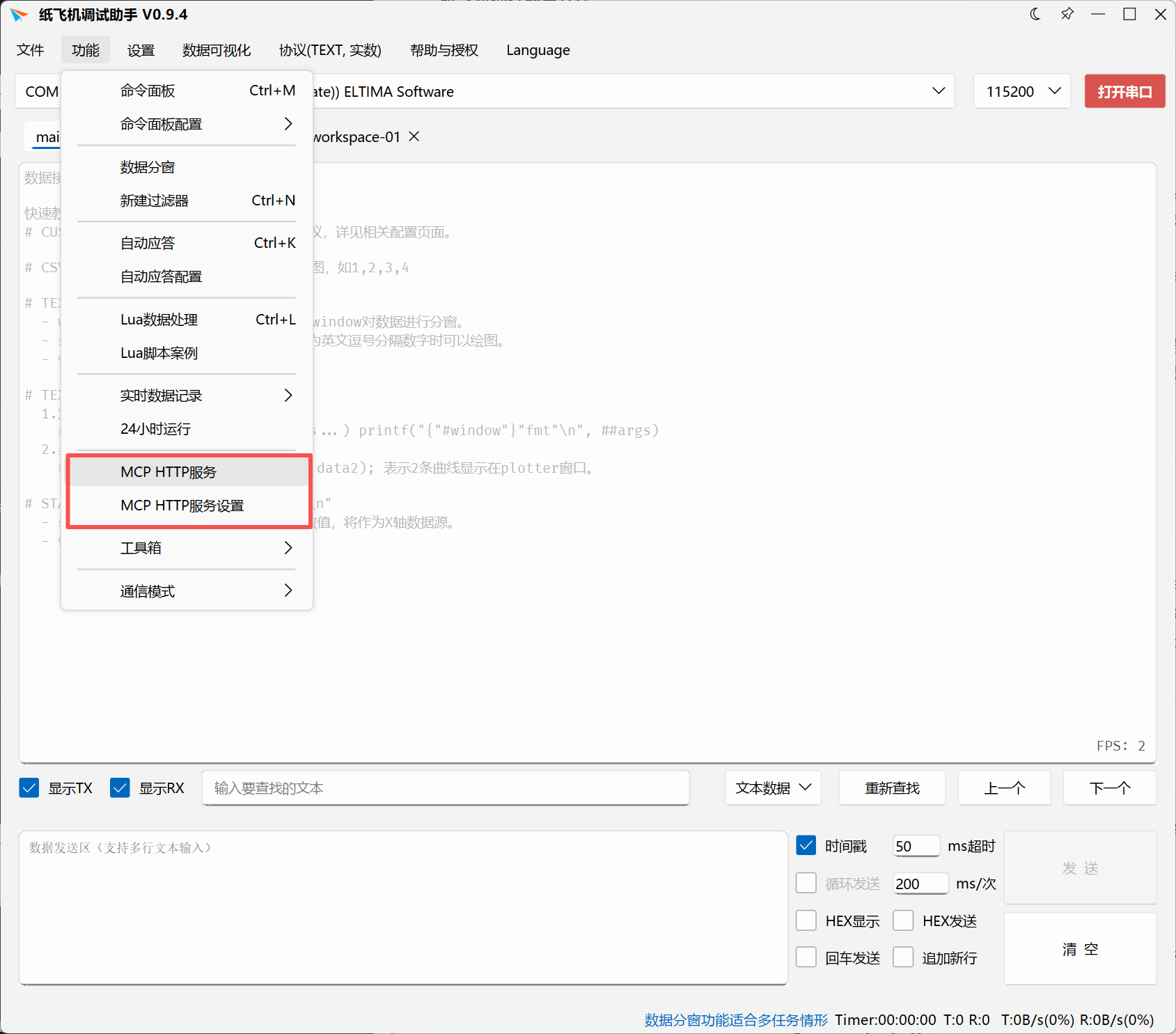 待补充：MCP 服务设置截图